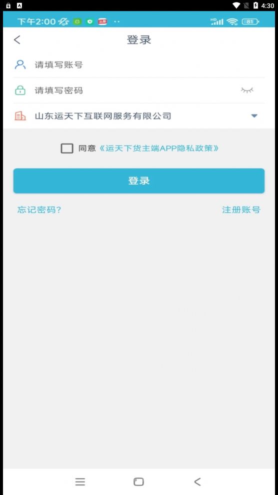 运天下货主端app免费下载v1.9.3