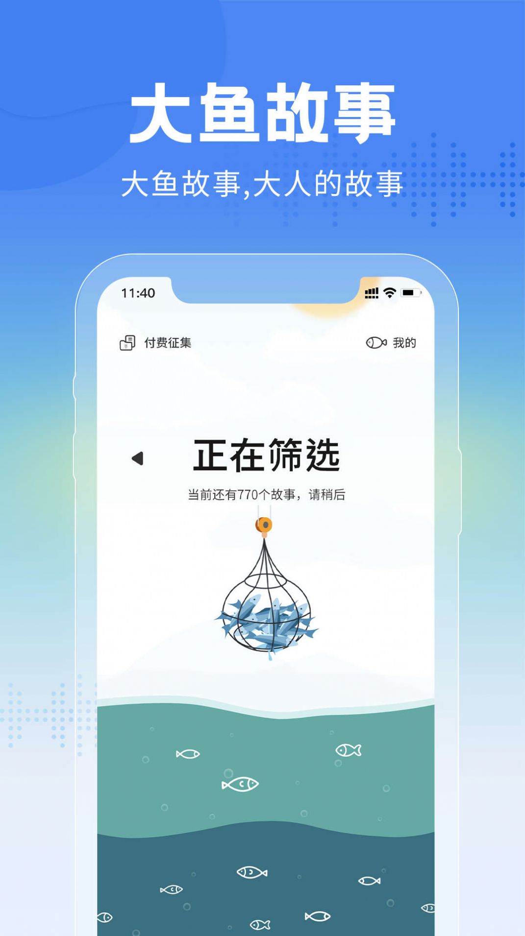 大鱼故事app官方下载v1.0.0