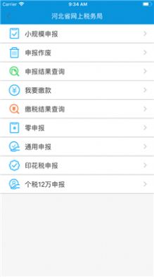 河北税务缴纳医疗保险公众平台app下载v3.7.0