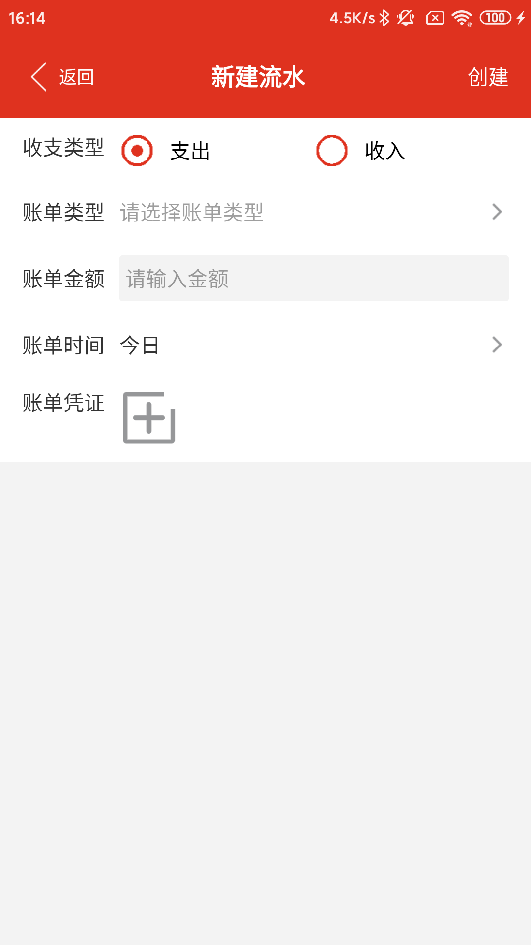 沙巴记账app安卓版下载v1.0.1