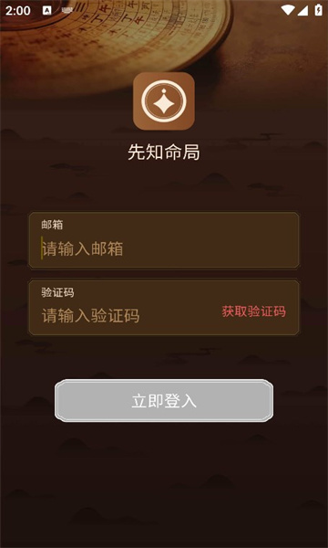 先知命局真人咨询下载v1.0.5