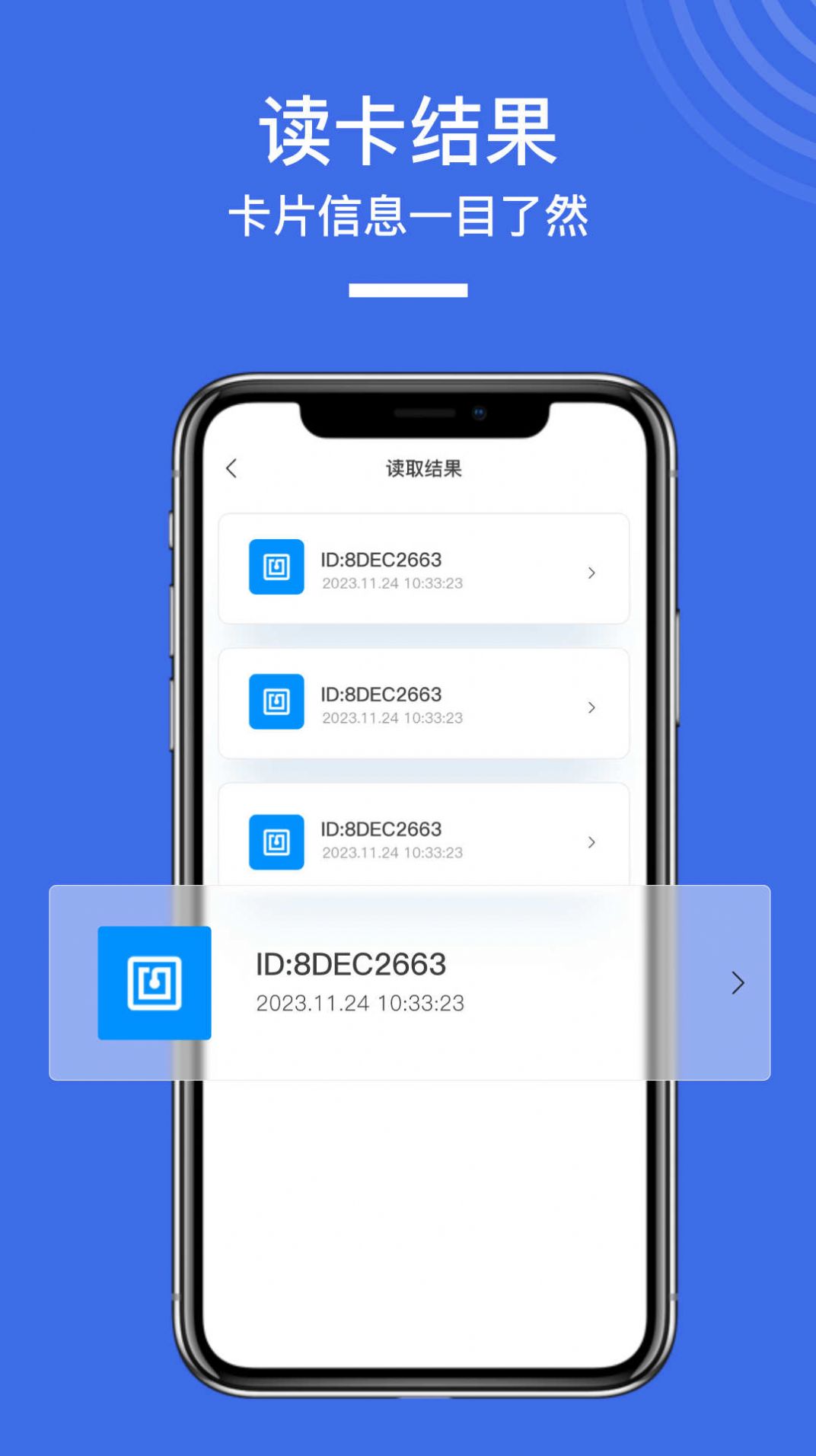 NFC手机门禁卡app最新版下载v1.0