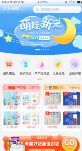 贝多易购app最新手机版下载v1.5.1