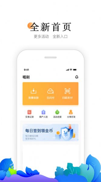 喔刷商户版app官方版下载v2.3.1