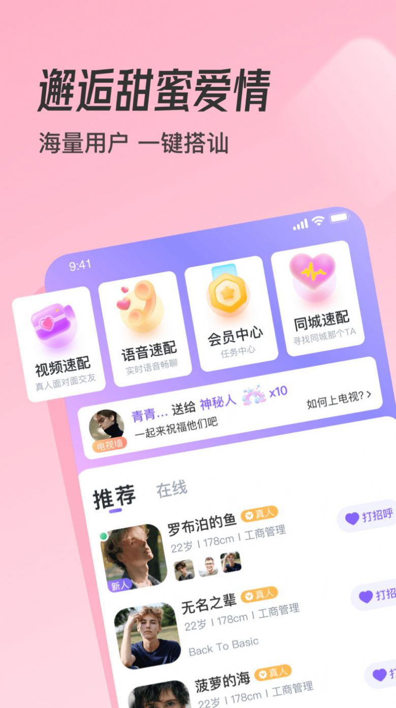 牵遇交友app官方下载v2.1.0