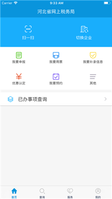 河北税务医疗保险缴费下载公众号查询系统appv3.7.0