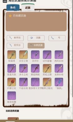 原神角色武器养成计算器app官方下载v1.0