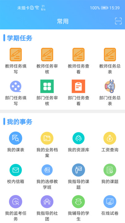 至道教育管理服务平台app手机版下载v2.0.30