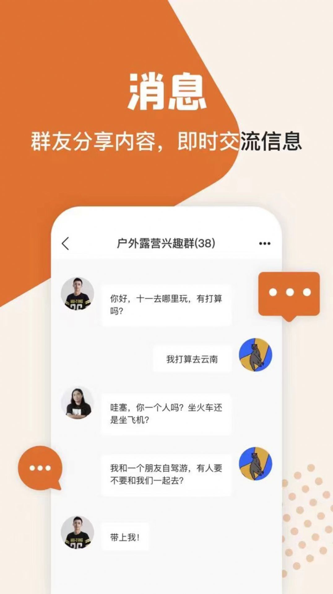 集事社团app安卓版图片1