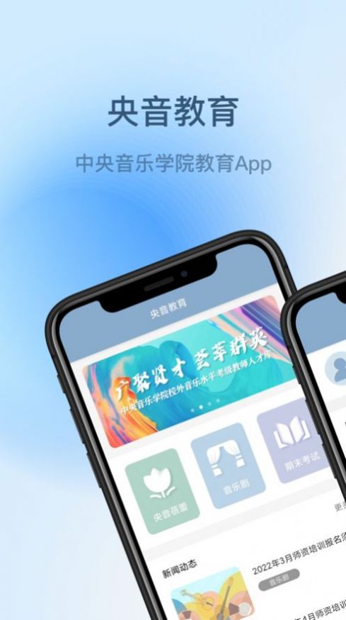 央音教育app官方下载v1.1