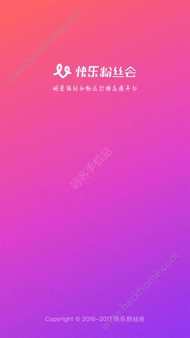 快乐粉丝会官方版app下载安装v4.2.1