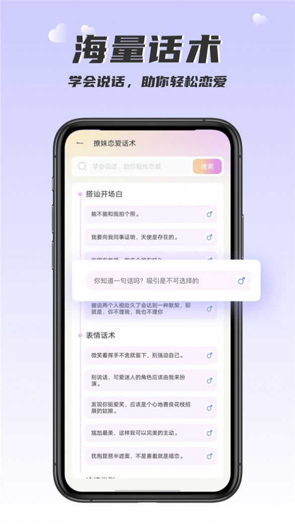 恋爱话术回复大师免费版app下载v1.0.1