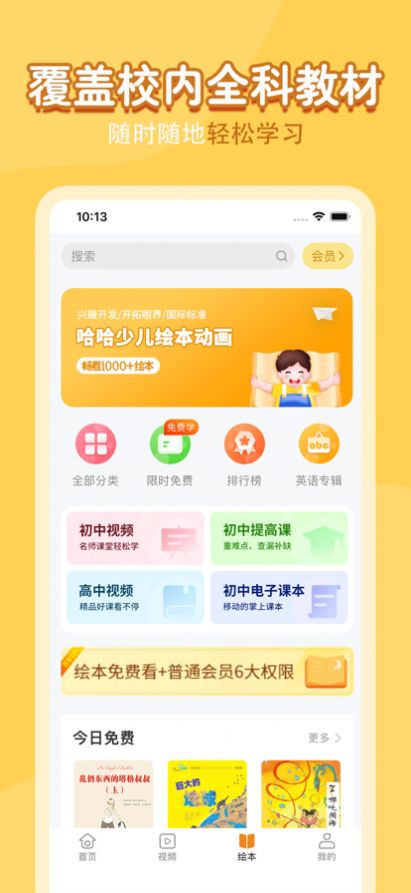 同步学小学语文app官方版下载1.0