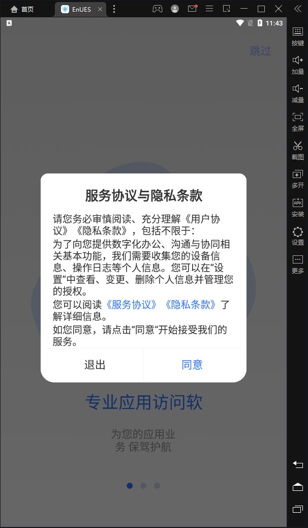 EnUES app手机版下载v3.0.0.003