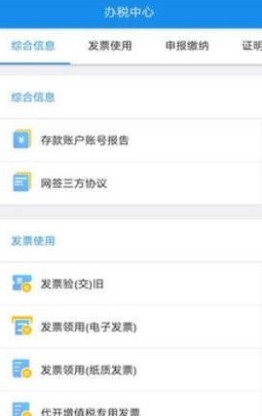 内蒙古个税申报系统软件app下载v9.4.101