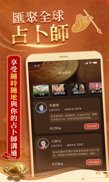 先知命局真人咨询下载v1.0.5