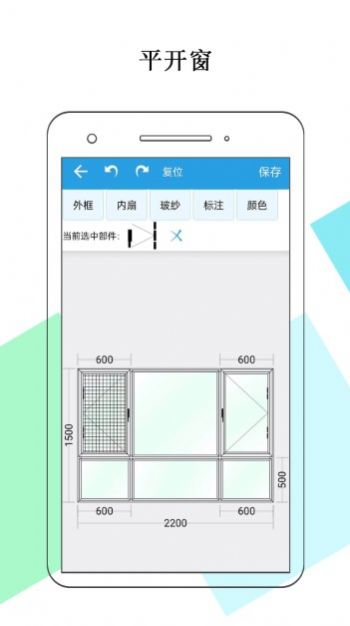 门窗画图算料管理助手app官方版下载v1.0