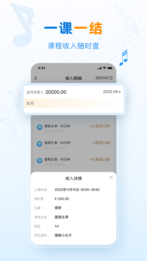 泛德音乐老师端app软件下载v1.0.1