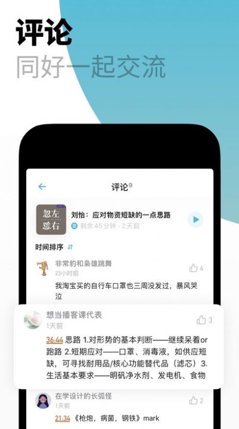 小宇宙播客app官方下载v2.57.2