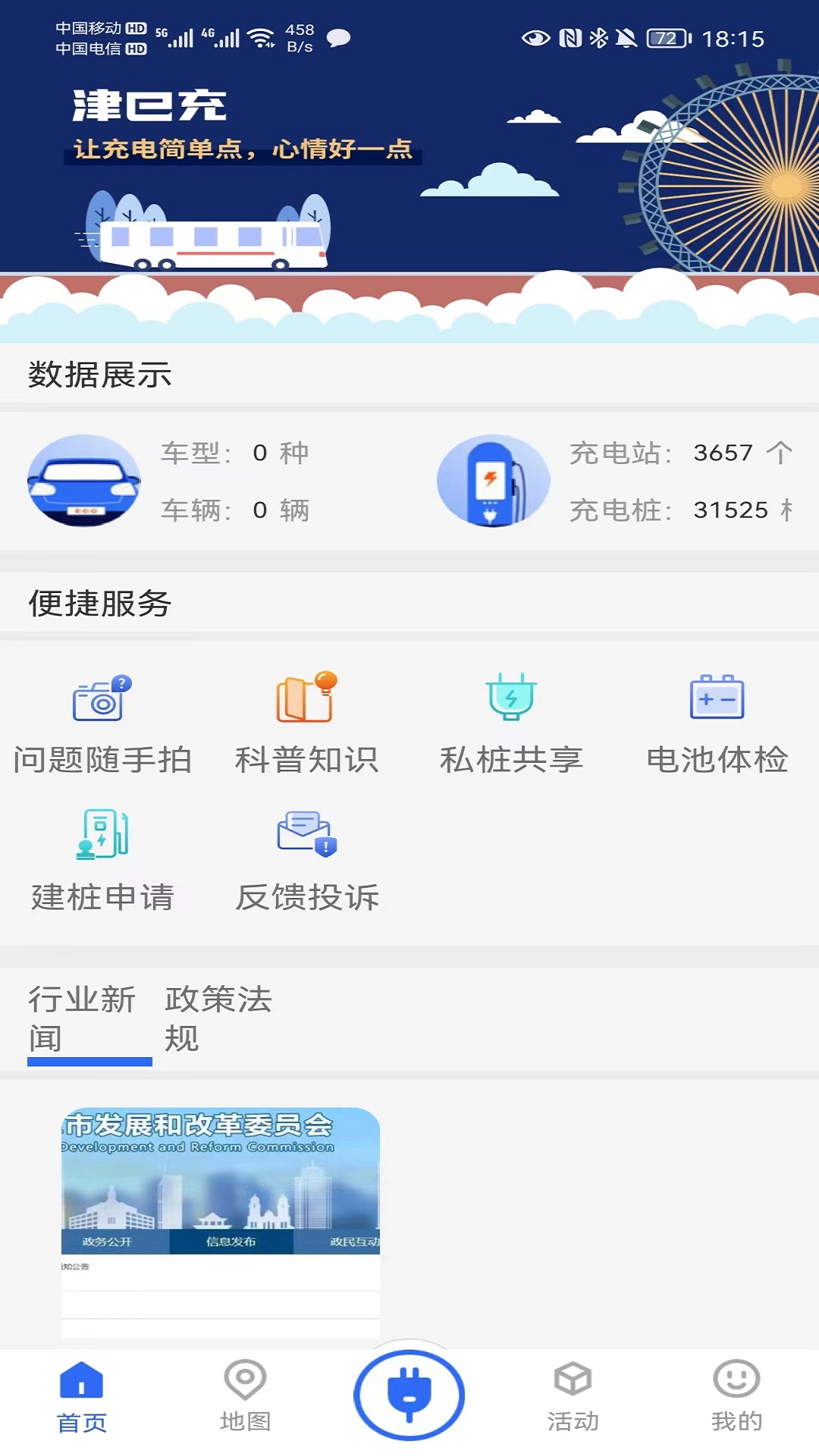 津e充app官方下载v1.0