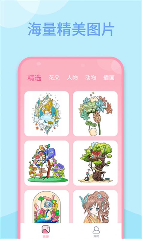 数字涂色书app手机版v2.0.9