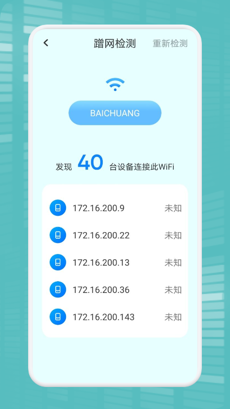 WiFi万能连接魔盒app官方下载v1.0