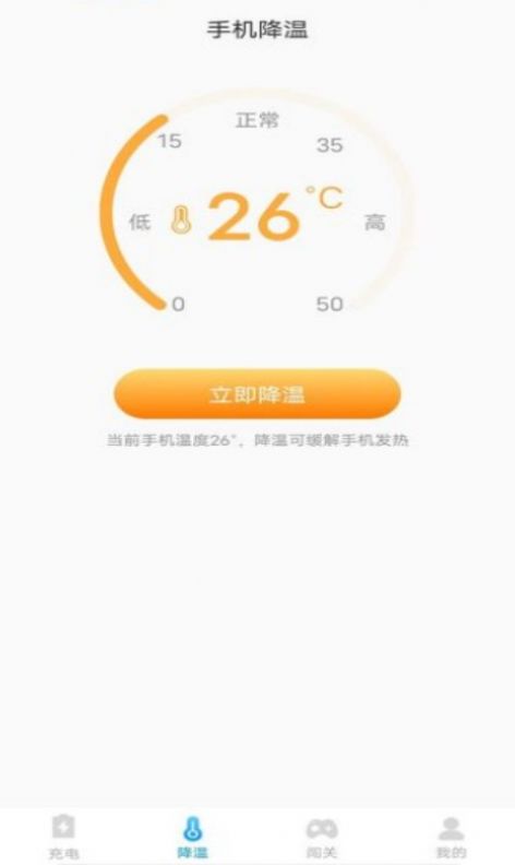 安心省电王app手机版下载v1.0.0