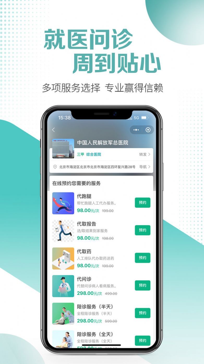 医小朵陪诊app手机版下载v1.0.0