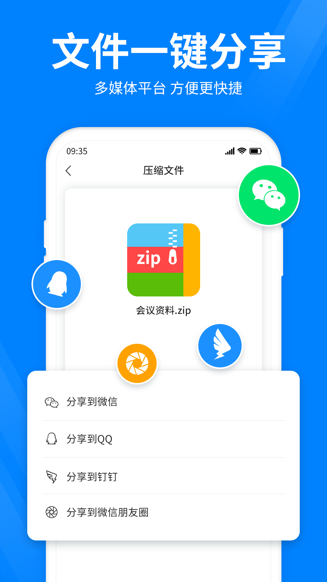 全能压缩软件app手机版3.5.0