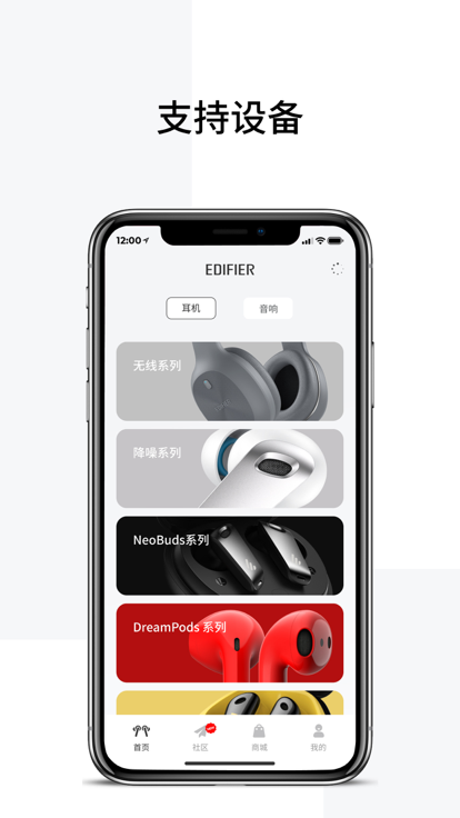 Edifier Connect漫步者蓝牙耳机app下载v8.3.21