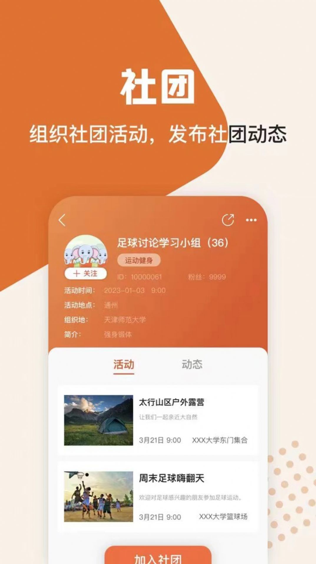 集事社团app安卓版v1.0.0