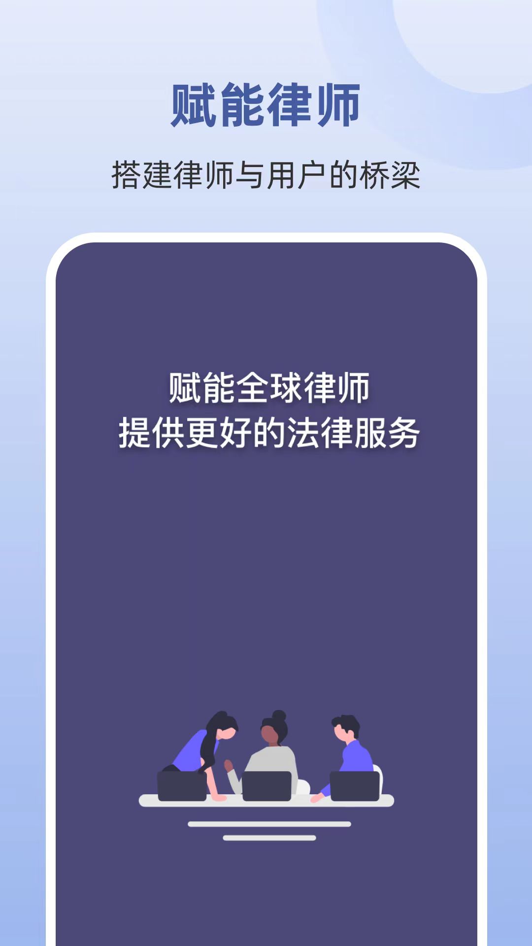 律师馆律师工作台app手机版下载v1.0.0