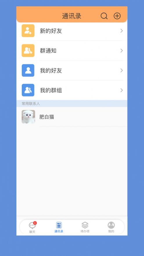 合讯畅聊app官方版v2.0.7