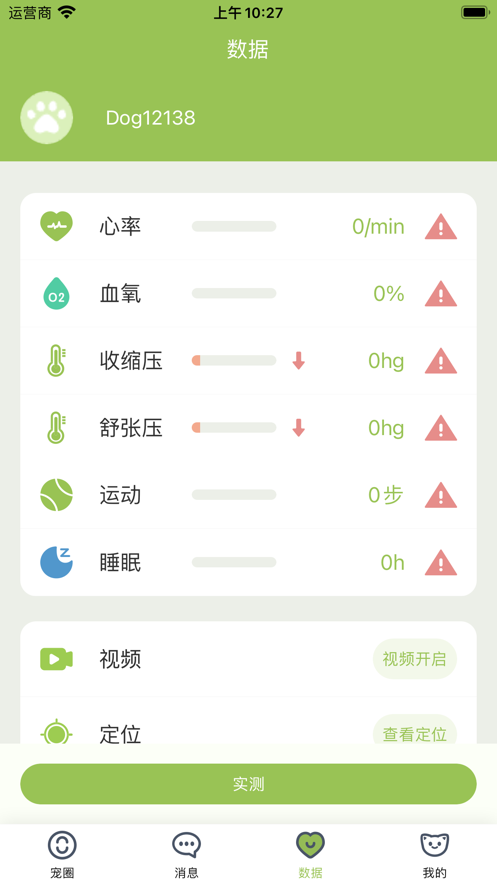 陌派宠物社交app安卓版1.0