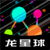 龙星球数字藏品app官方下载v1.0.0