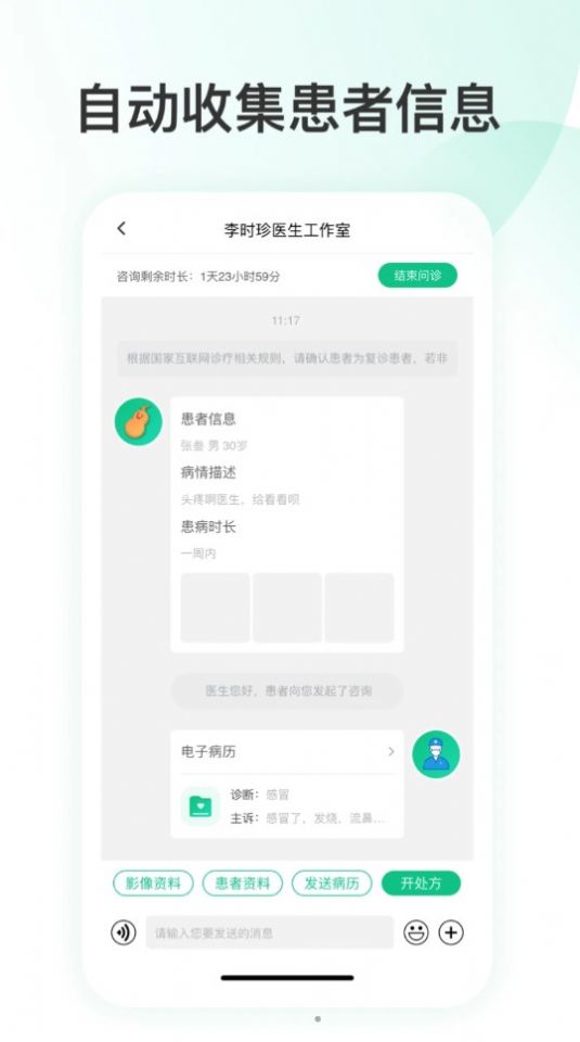 简医app软件下载v1.0.0