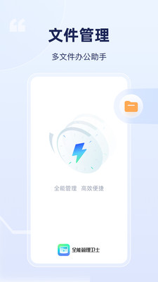 全能管理卫士app软件官方下载v1.0.0