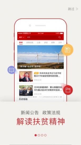 渝扶贫app最新版下载（渝扶通）v1.0