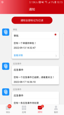 数字化巡检管理系统app官方下载v1.0