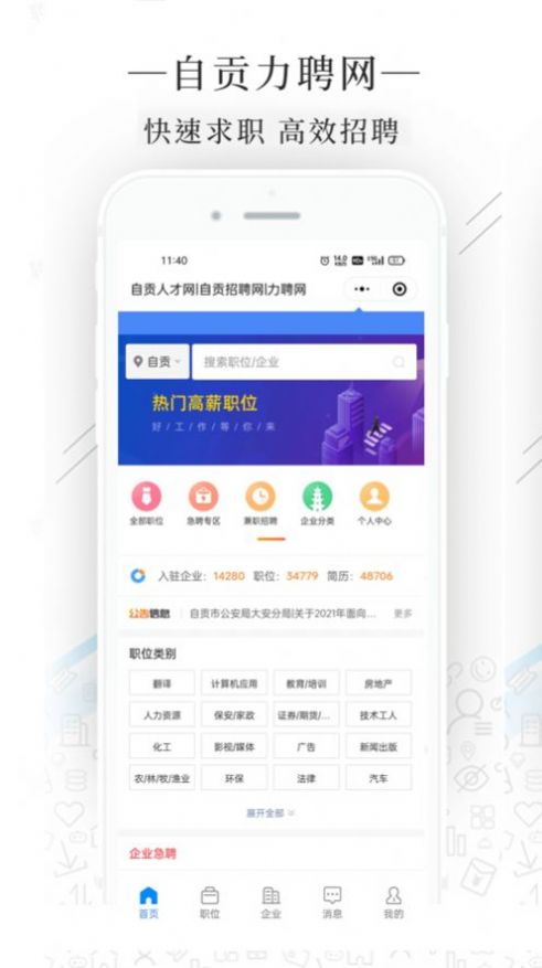 自贡力聘网app手机版v1.0.0