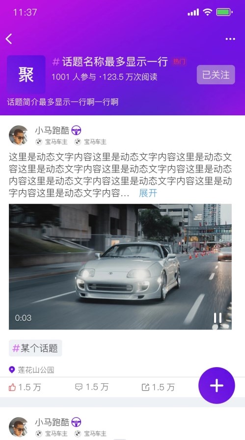 车聚车主社交appv0.4.2