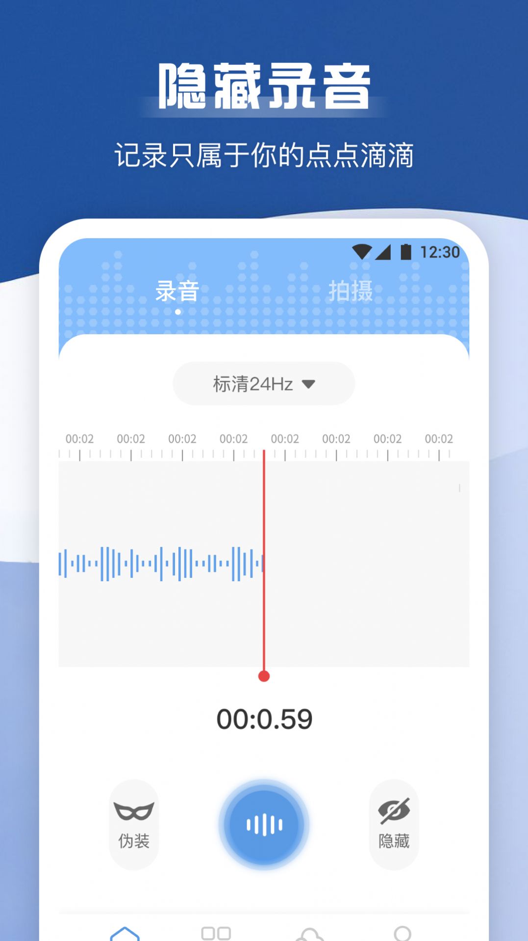 手机录音宝免费版app下载v1.1