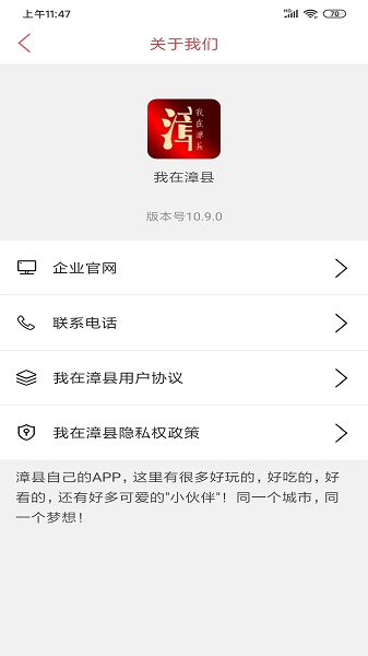 我在漳县软件安卓版下载v10.9.0