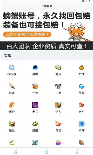 三国查询软件官方下载v1.0.25