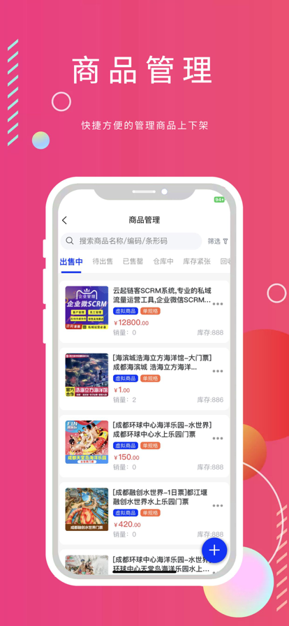 商家云中心店铺办公助手app官方下载v2.4.8