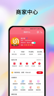 摩耶商家端app手机版下载v1.1.1