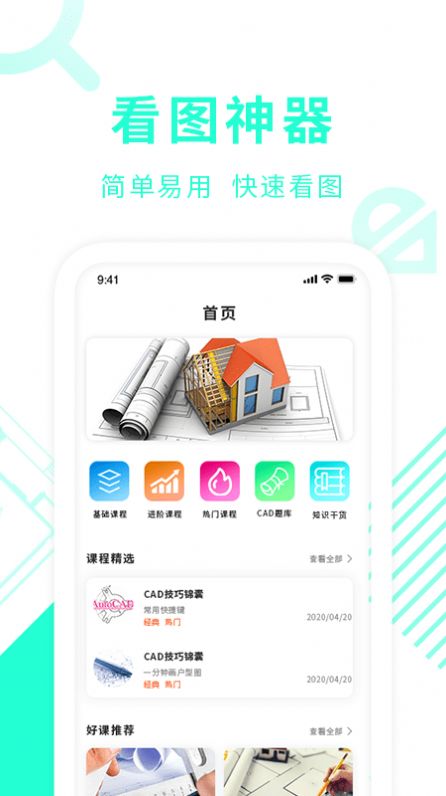 CAD制图教学app官方版下载v1.6