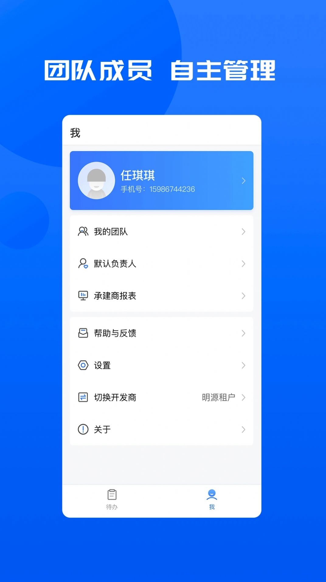 智慧承建商移动办公app官方版下载v3.0.0