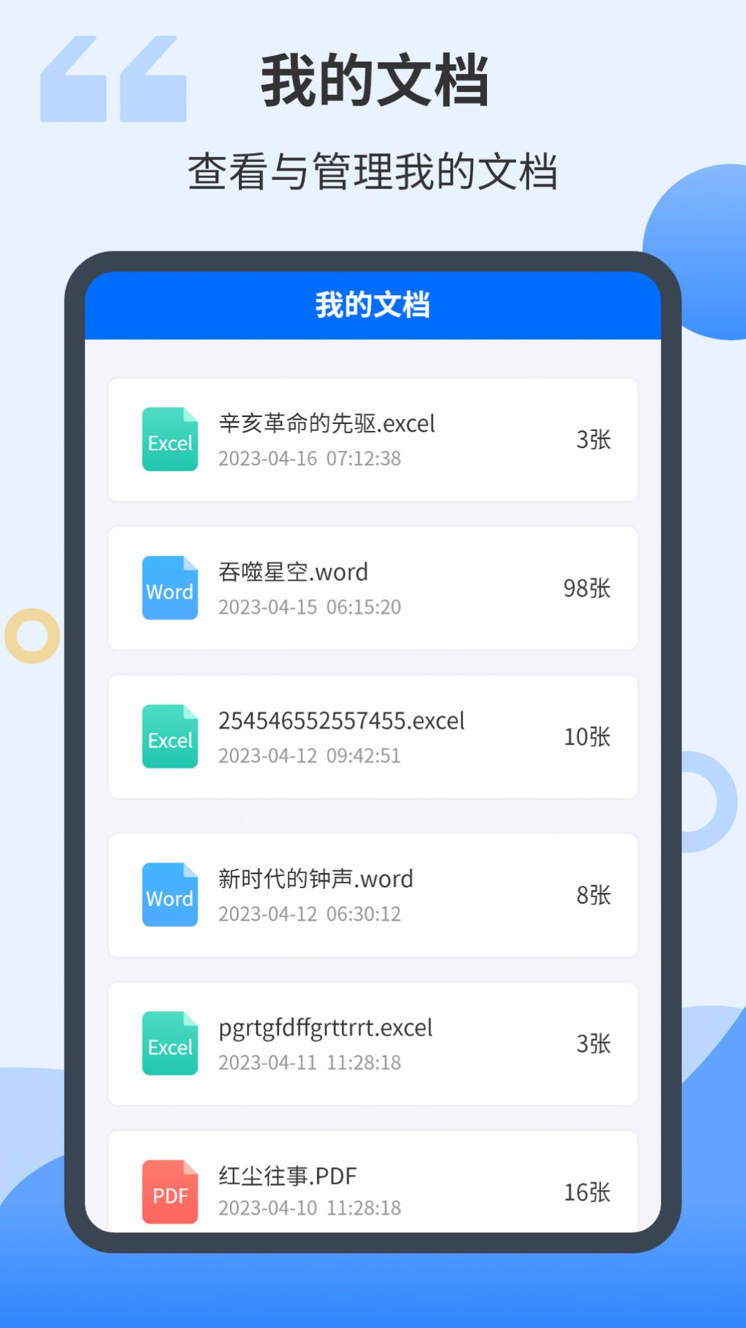 智能扫描君app手机版下载v4.2.1