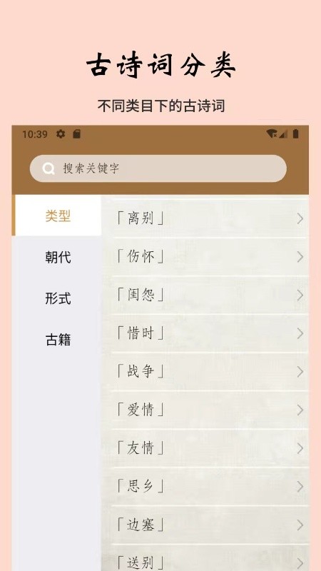 日常古诗词app手机版下载图片1